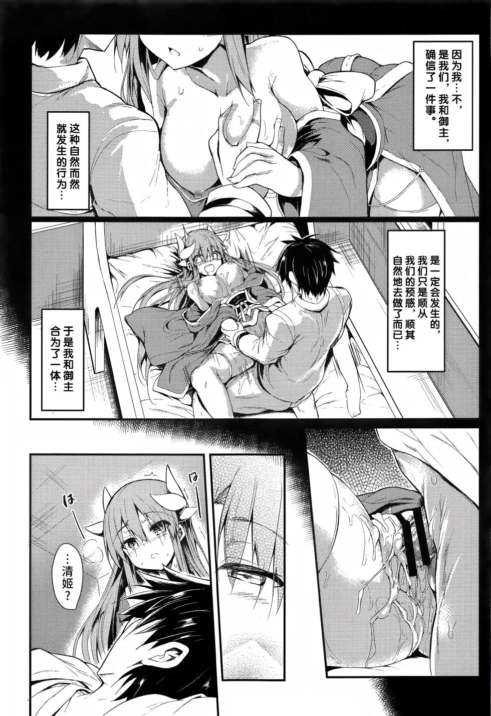 (C103) [ASTRONOMY (SeN)] Kiyohii to Ecchi na Koto Suru Hon (Fate/Grand Order) [Chinese] [不咕鸟汉化组] - Page 10