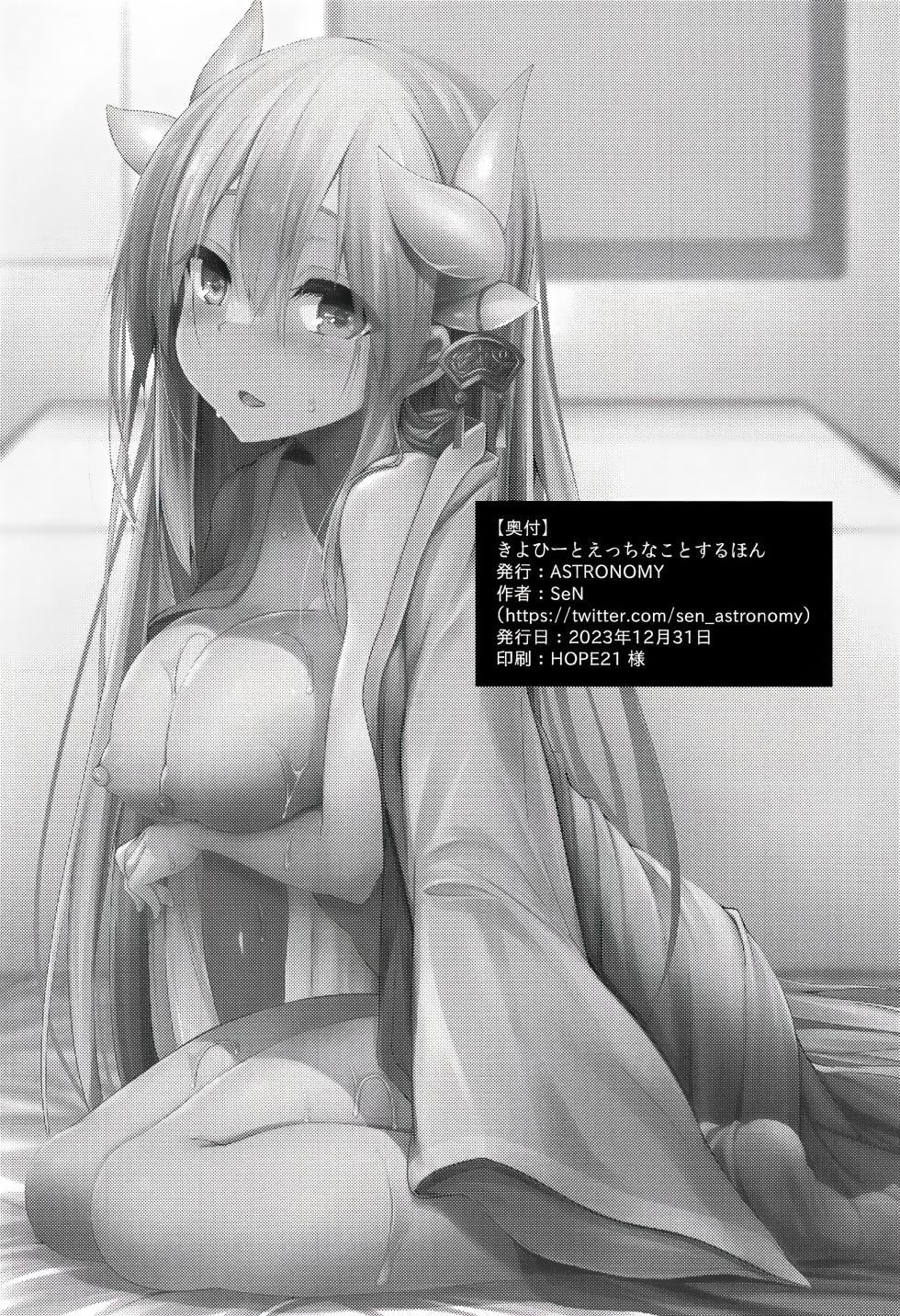 (C103) [ASTRONOMY (SeN)] Kiyohii to Ecchi na Koto Suru Hon (Fate/Grand Order) [Chinese] [不咕鸟汉化组] - Page 18