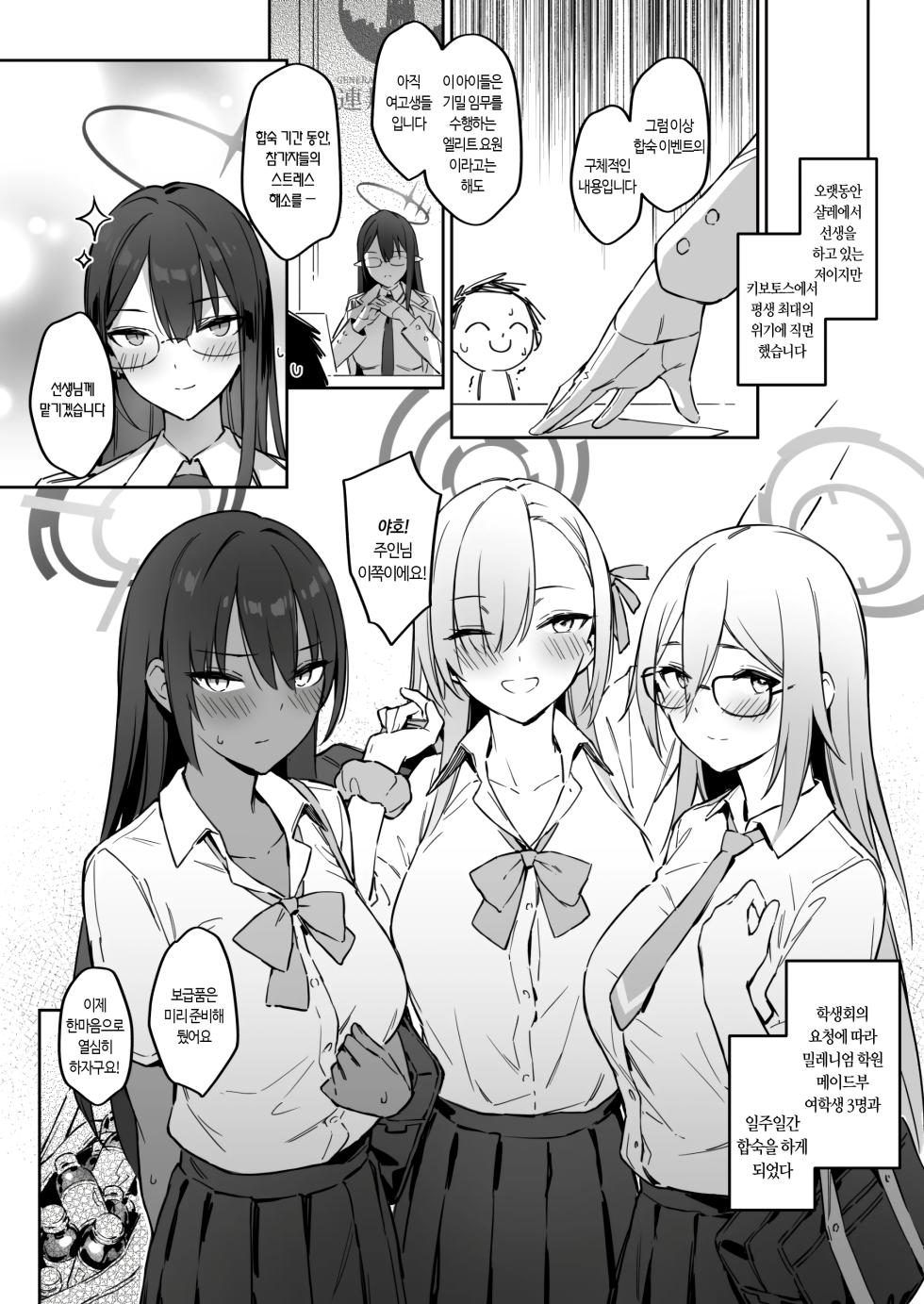 [Zen] Natsubi Gasshuku Sakusen Keikaku - C&C SUMMER MAIDEN CAMP | 하계합숙 작전계획 (Blue Archive) [Korean] [Digital] - Page 2