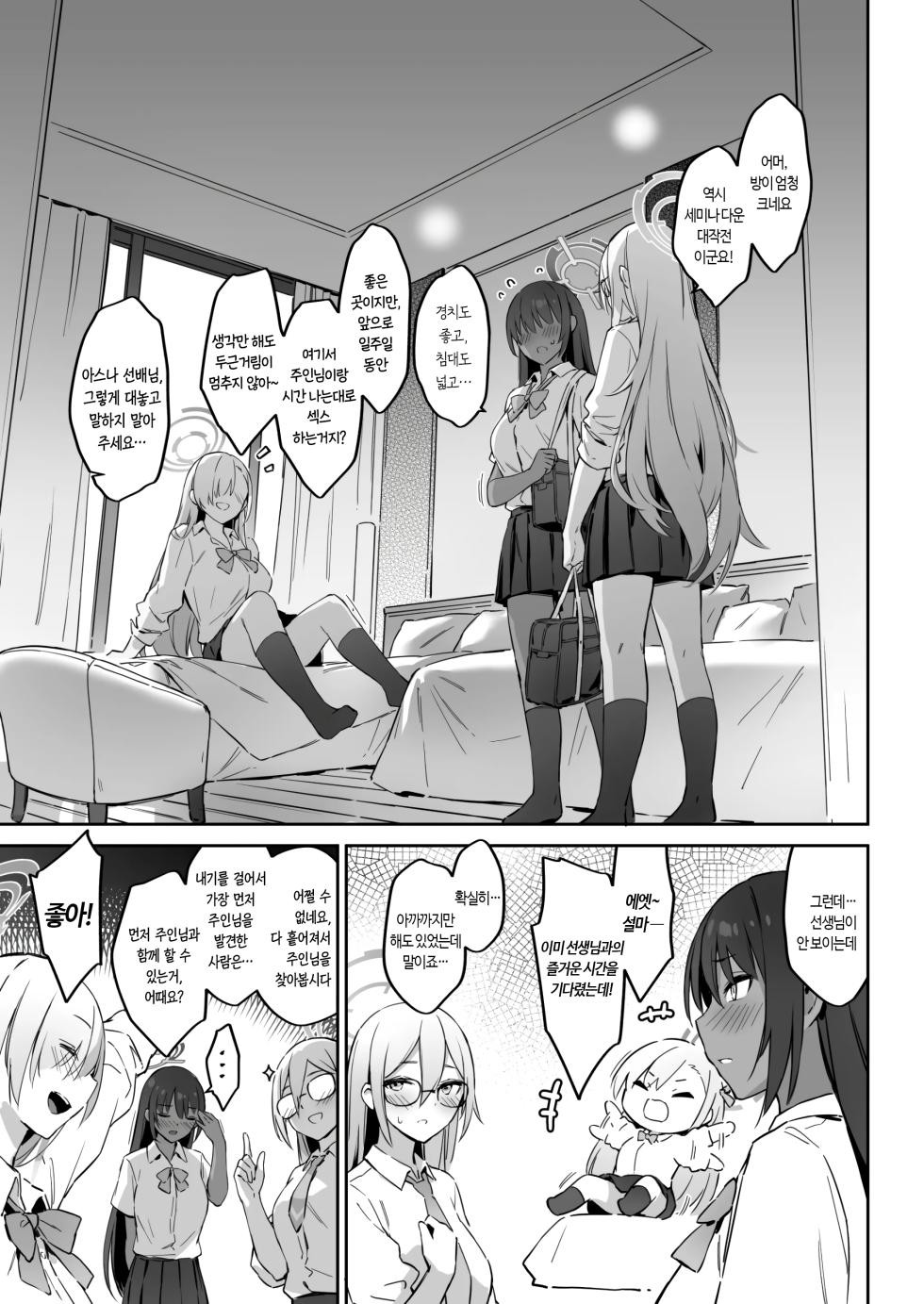 [Zen] Natsubi Gasshuku Sakusen Keikaku - C&C SUMMER MAIDEN CAMP | 하계합숙 작전계획 (Blue Archive) [Korean] [Digital] - Page 4