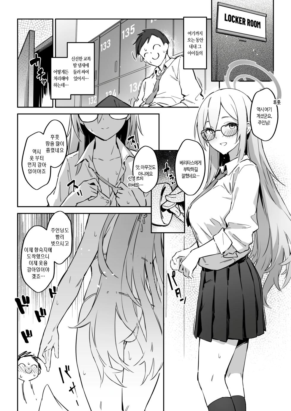 [Zen] Natsubi Gasshuku Sakusen Keikaku - C&C SUMMER MAIDEN CAMP | 하계합숙 작전계획 (Blue Archive) [Korean] [Digital] - Page 5