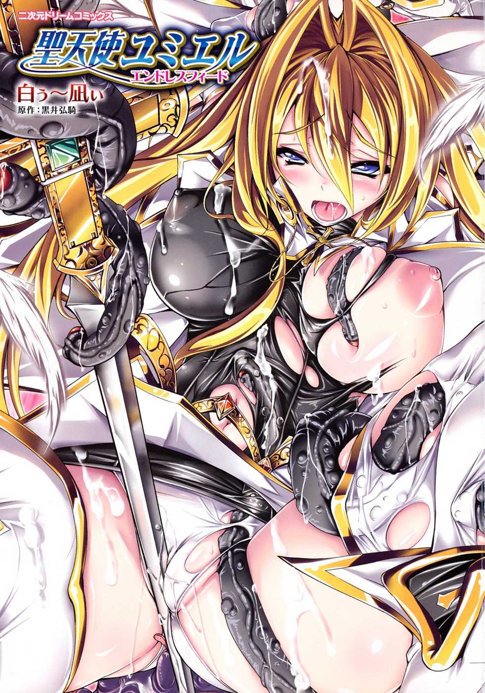 [usyuuri] Sei Tenshi Yumiel Endless Feed [Chinese] - Page 3