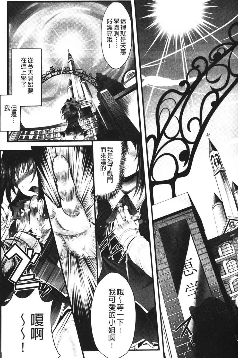 [usyuuri] Sei Tenshi Yumiel Endless Feed [Chinese] - Page 13