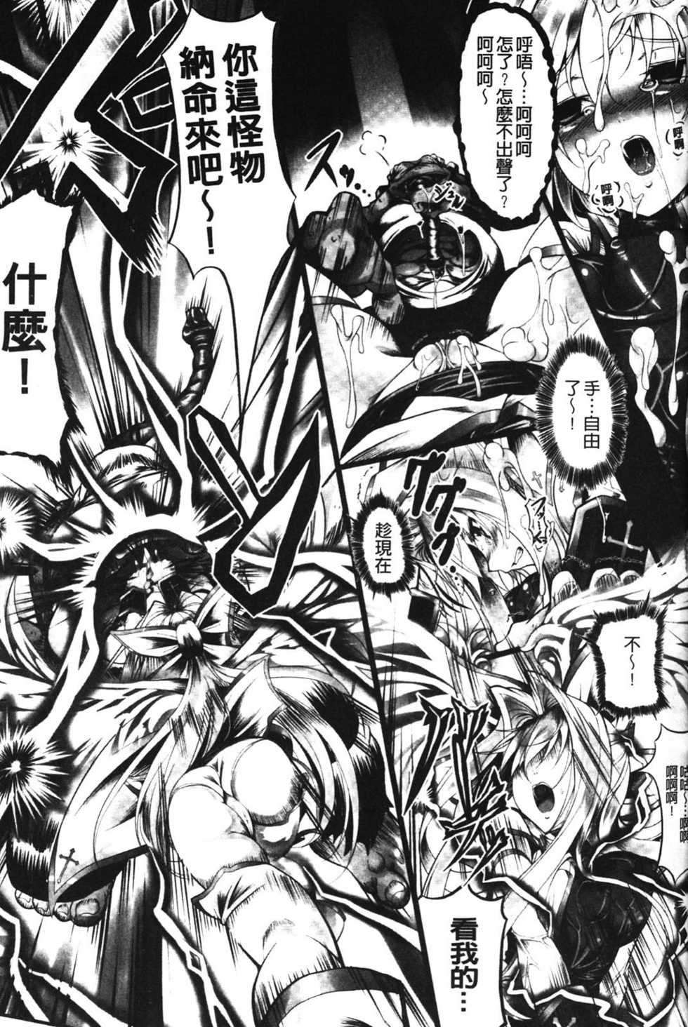 [usyuuri] Sei Tenshi Yumiel Endless Feed [Chinese] - Page 39