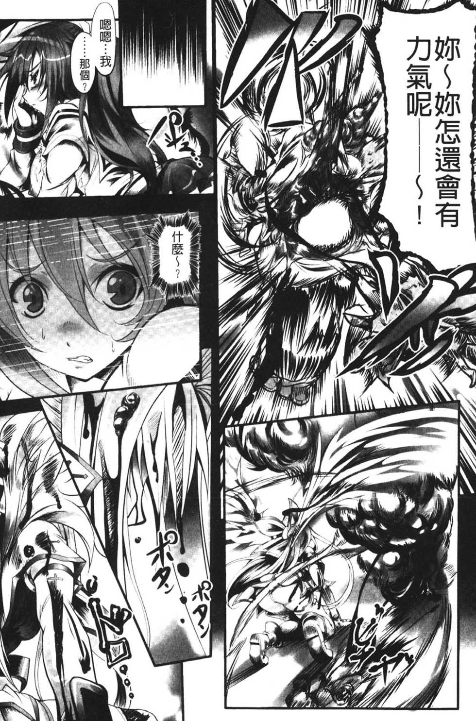 [usyuuri] Sei Tenshi Yumiel Endless Feed [Chinese] - Page 40