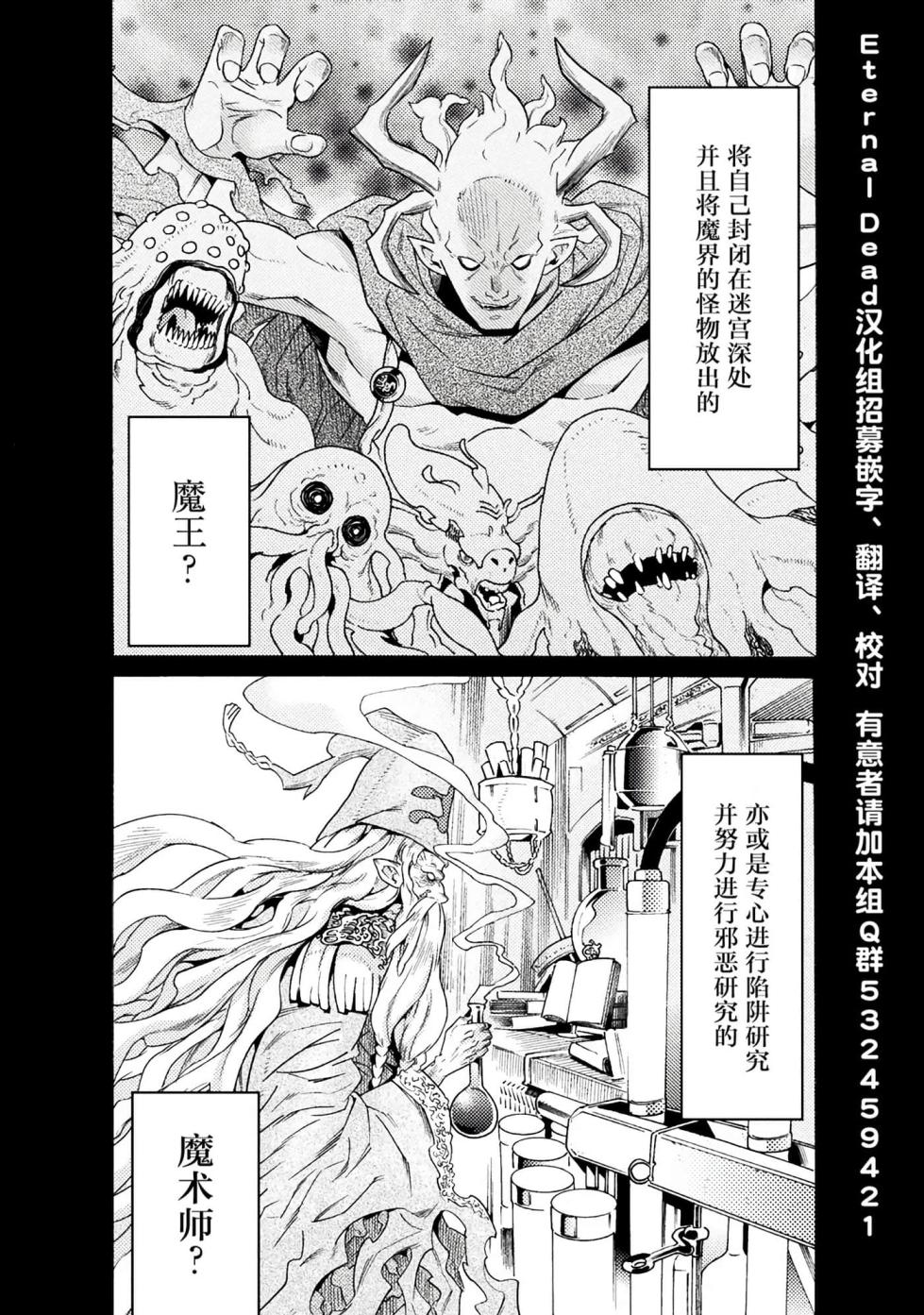[Tendou Masae] Hitokui Dungeon e Youkoso! ch 01-35 Chinese Version《欢迎来到食人地下城》01-35话 AI机翻汉化 - Page 9