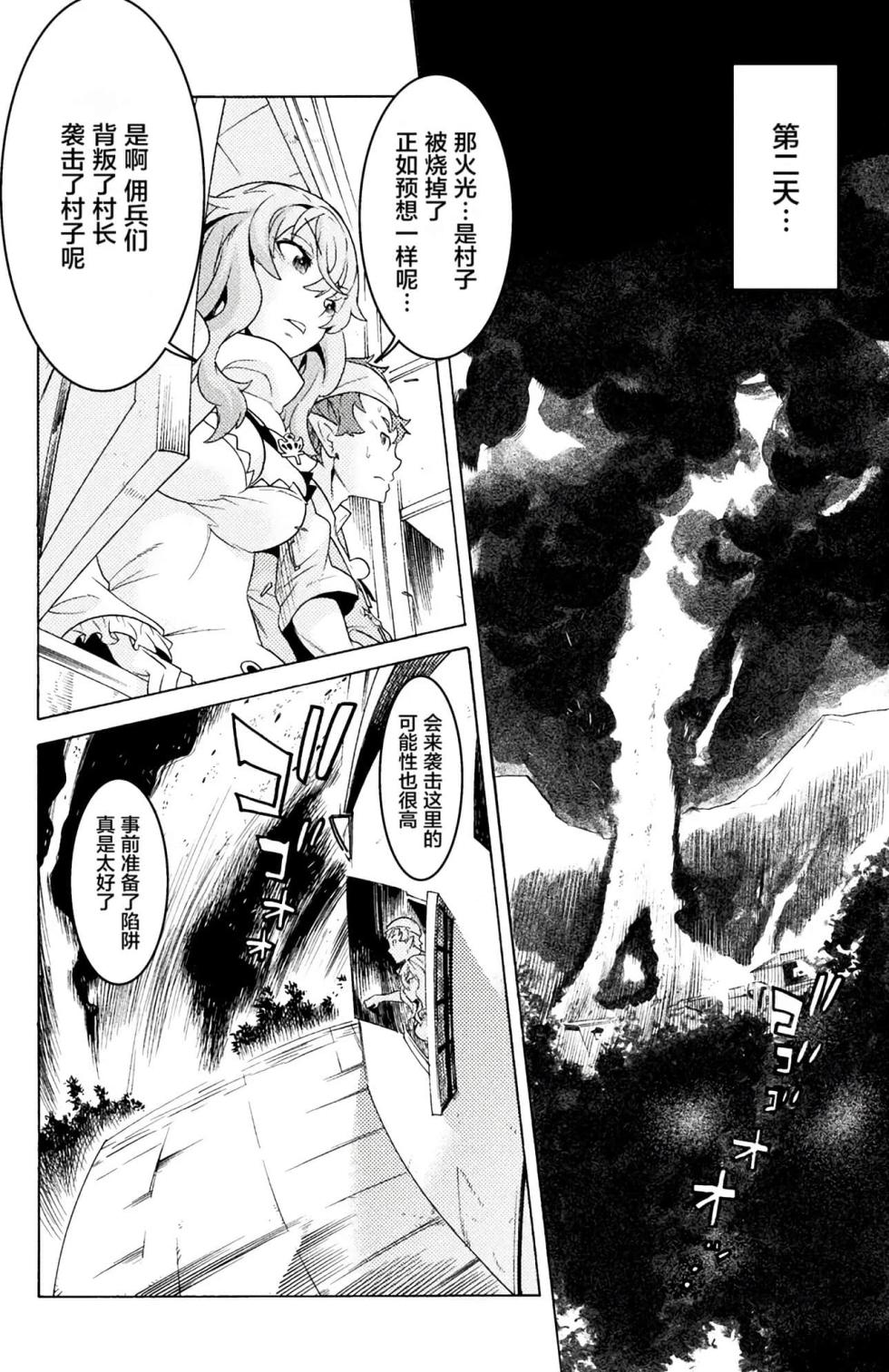 [Tendou Masae] Hitokui Dungeon e Youkoso! ch 01-35 Chinese Version《欢迎来到食人地下城》01-35话 AI机翻汉化 - Page 22