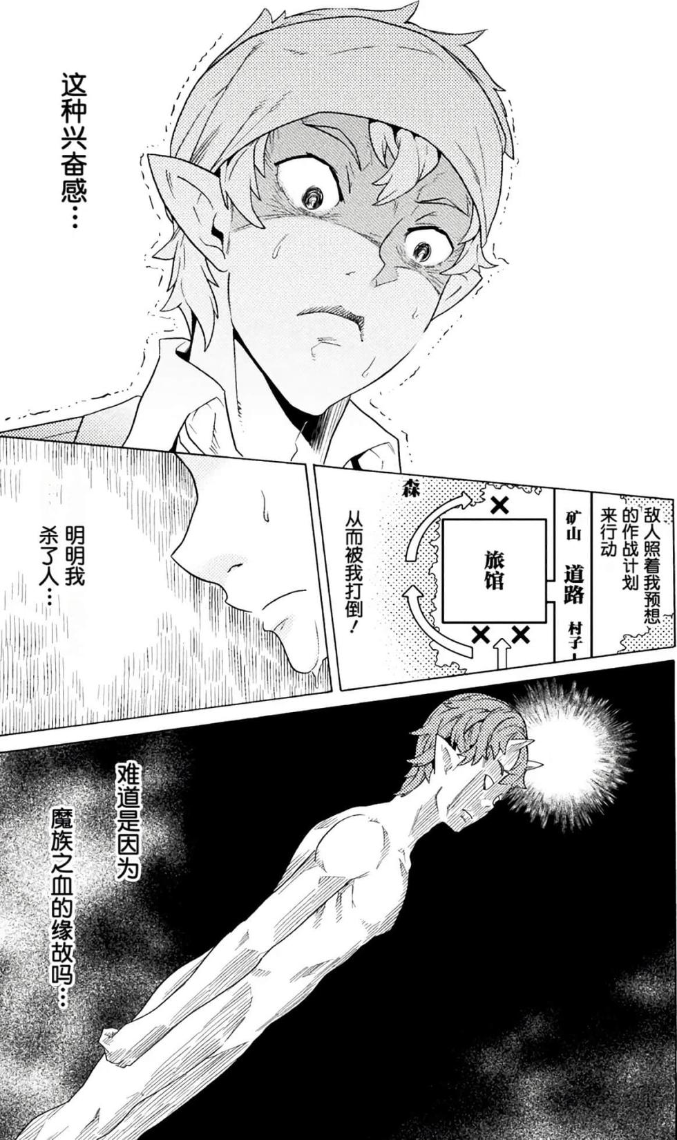 [Tendou Masae] Hitokui Dungeon e Youkoso! ch 01-35 Chinese Version《欢迎来到食人地下城》01-35话 AI机翻汉化 - Page 33