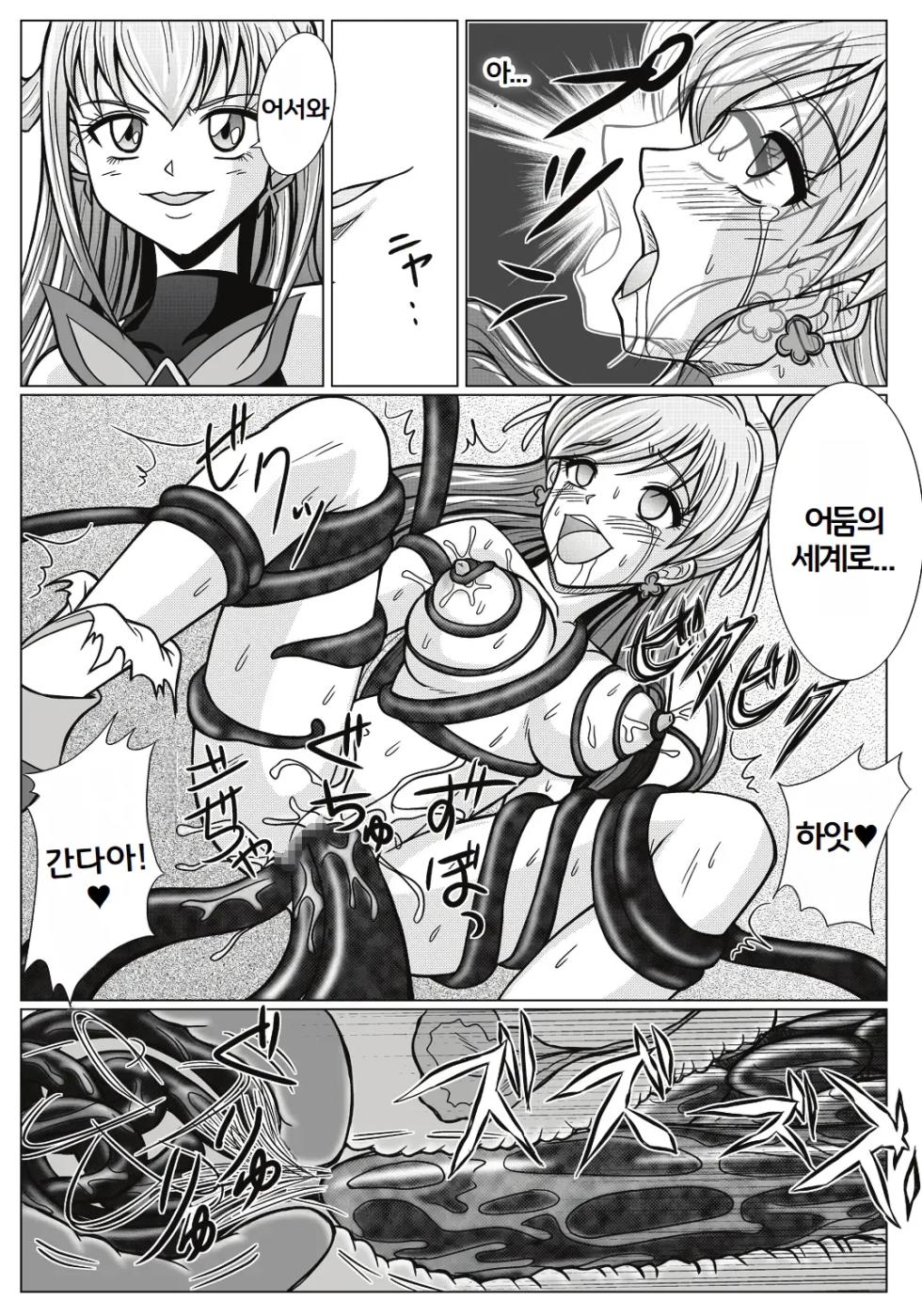 [MACXE'S (monmon)] Mou Hitotsu no Ketsumatsu ~Henshin Heroine Kairaku Sennou Yes!! Precure 5 Hen~ (Yes! PreCure 5) [korean] - Page 15