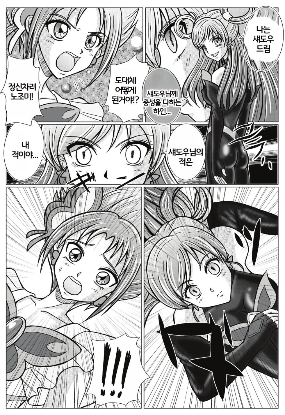 [MACXE'S (monmon)] Mou Hitotsu no Ketsumatsu ~Henshin Heroine Kairaku Sennou Yes!! Precure 5 Hen~ (Yes! PreCure 5) [korean] - Page 23