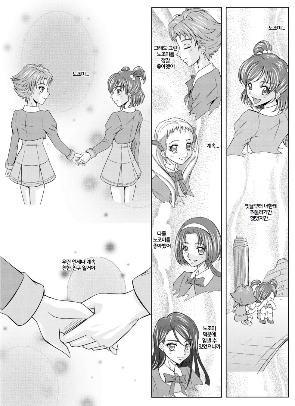 [MACXE'S (monmon)] Mou Hitotsu no Ketsumatsu ~Henshin Heroine Kairaku Sennou Yes!! Precure 5 Hen~ Dainiwa (Yes! Precure 5) [korean] - Page 2