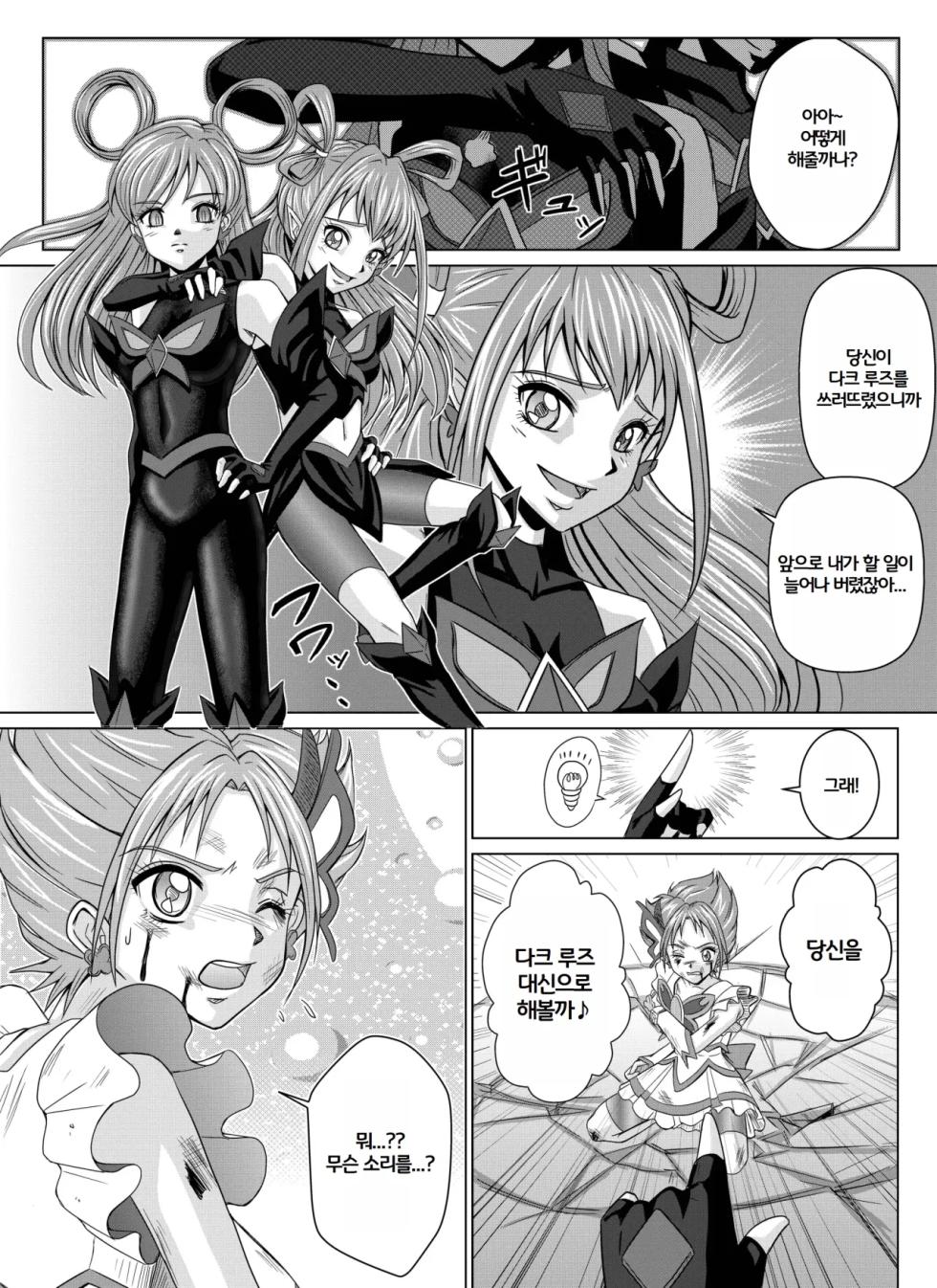 [MACXE'S (monmon)] Mou Hitotsu no Ketsumatsu ~Henshin Heroine Kairaku Sennou Yes!! Precure 5 Hen~ Dainiwa (Yes! Precure 5) [korean] - Page 9