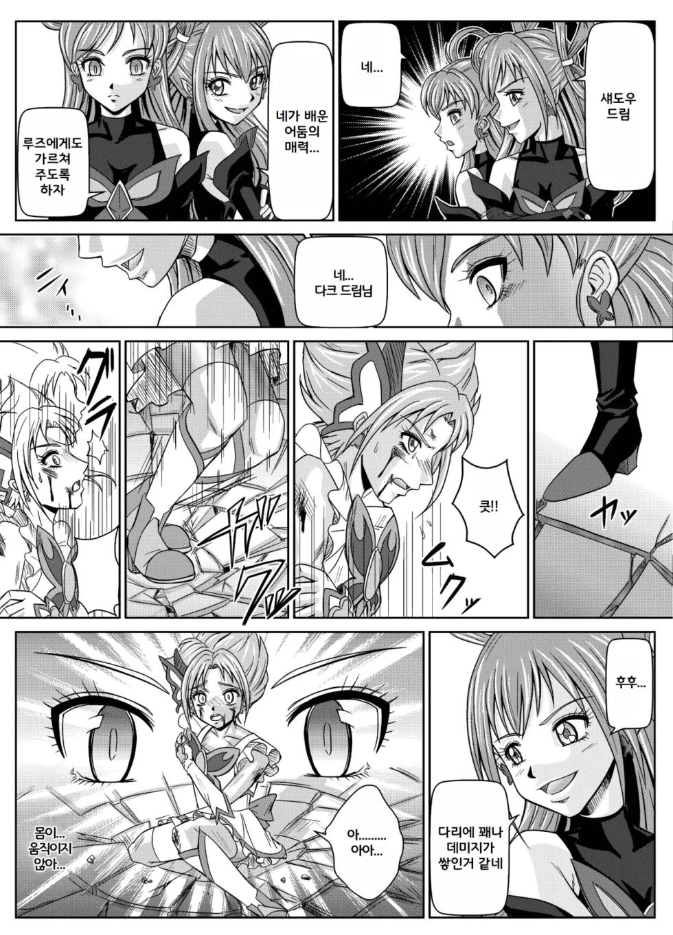 [MACXE'S (monmon)] Mou Hitotsu no Ketsumatsu ~Henshin Heroine Kairaku Sennou Yes!! Precure 5 Hen~ Dainiwa (Yes! Precure 5) [korean] - Page 10