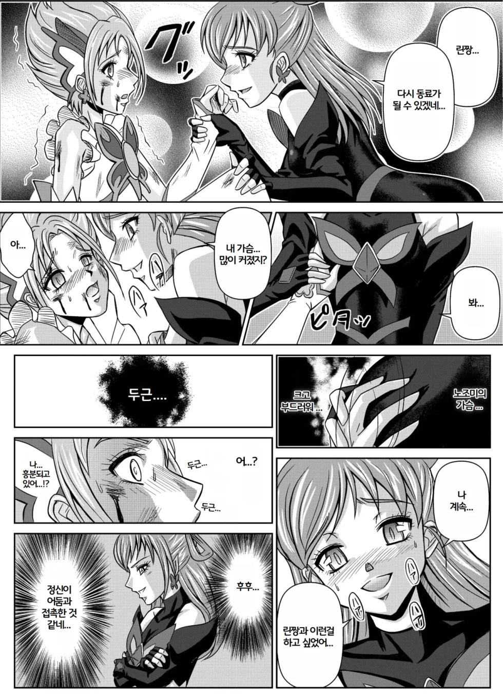 [MACXE'S (monmon)] Mou Hitotsu no Ketsumatsu ~Henshin Heroine Kairaku Sennou Yes!! Precure 5 Hen~ Dainiwa (Yes! Precure 5) [korean] - Page 11