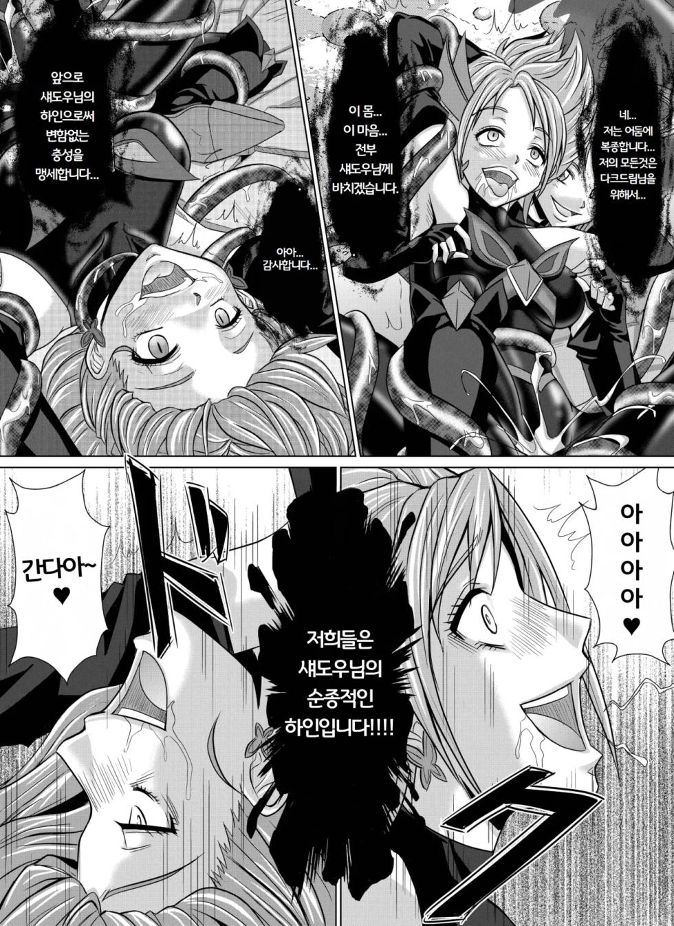 [MACXE'S (monmon)] Mou Hitotsu no Ketsumatsu ~Henshin Heroine Kairaku Sennou Yes!! Precure 5 Hen~ Dainiwa (Yes! Precure 5) [korean] - Page 28