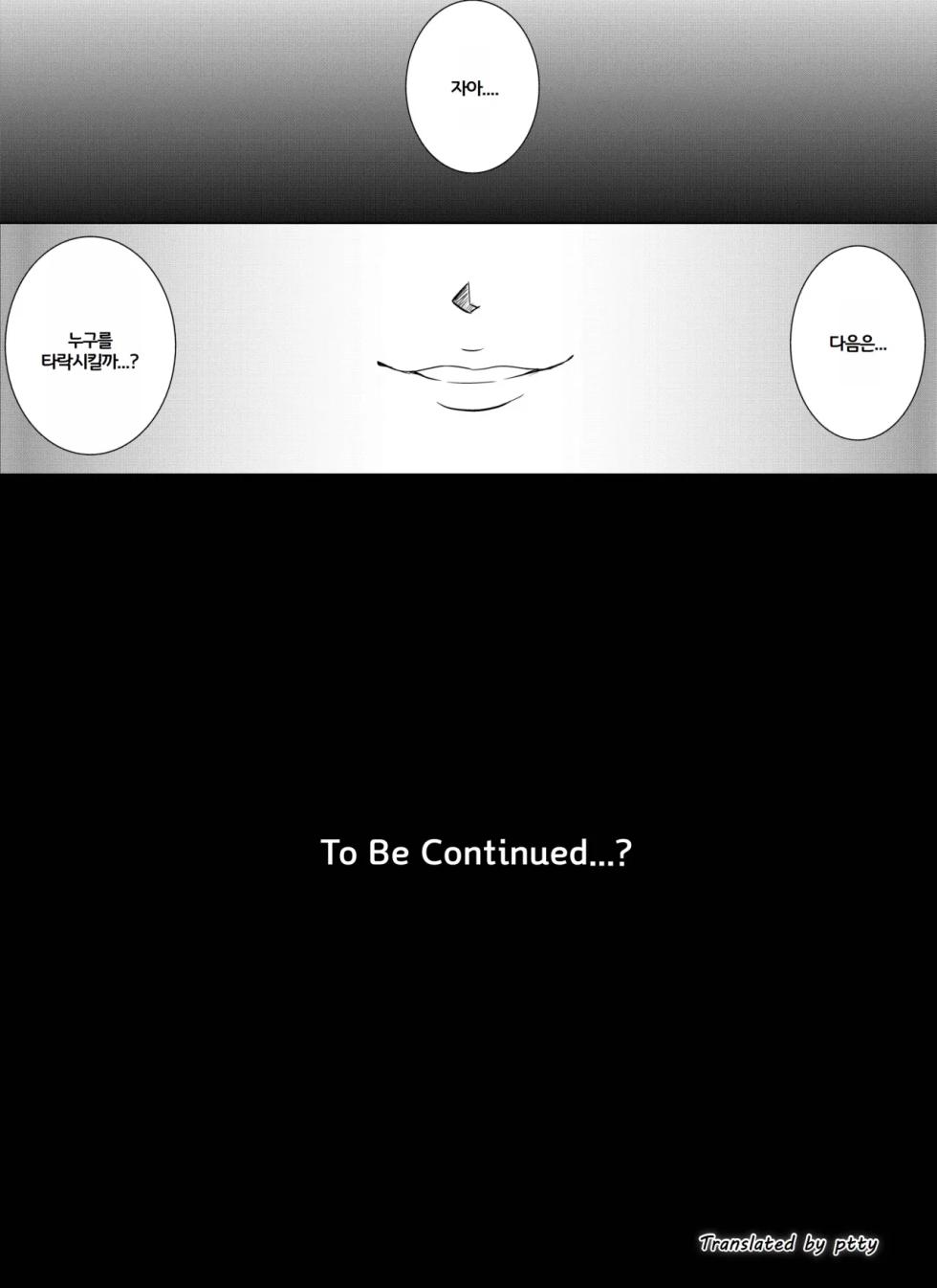 [MACXE'S (monmon)] Mou Hitotsu no Ketsumatsu ~Henshin Heroine Kairaku Sennou Yes!! Precure 5 Hen~ Dainiwa (Yes! Precure 5) [korean] - Page 32