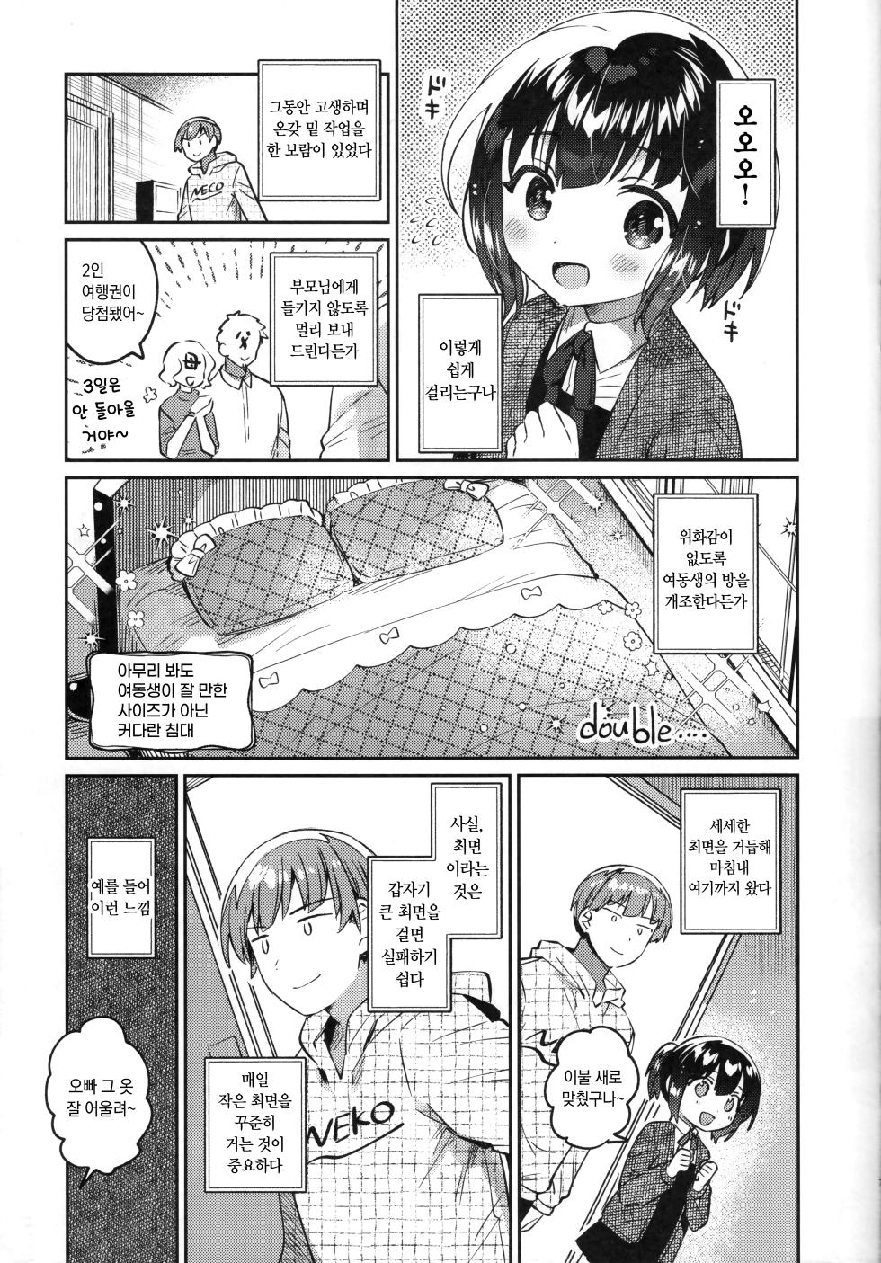 (C103) [squeezecandyheaven (Ichihaya)] Sokkou! Onii-chan no Urawaza Saiminjutsu - brother trick hyonosis | 즉효! 오빠의 비법 최면술 [Korean] - Page 6