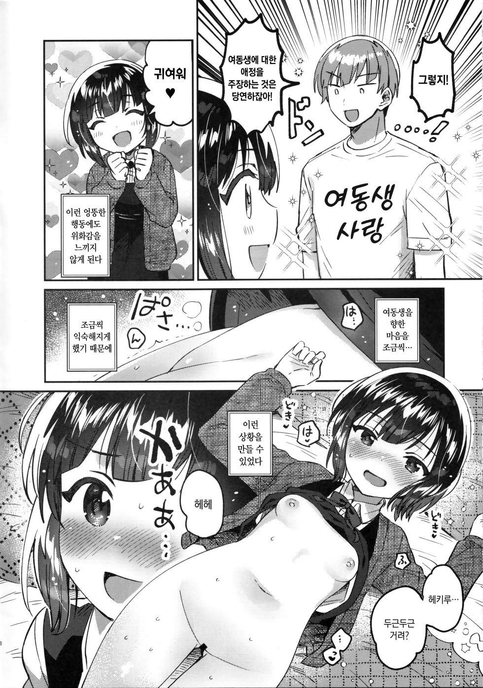 (C103) [squeezecandyheaven (Ichihaya)] Sokkou! Onii-chan no Urawaza Saiminjutsu - brother trick hyonosis | 즉효! 오빠의 비법 최면술 [Korean] - Page 7