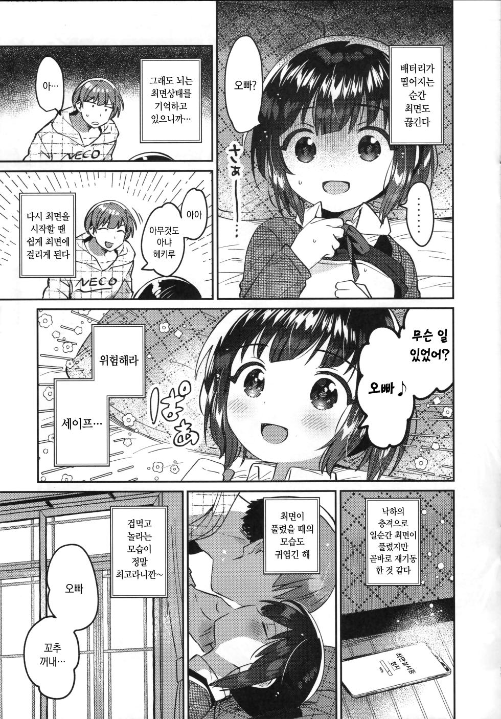 (C103) [squeezecandyheaven (Ichihaya)] Sokkou! Onii-chan no Urawaza Saiminjutsu - brother trick hyonosis | 즉효! 오빠의 비법 최면술 [Korean] - Page 8