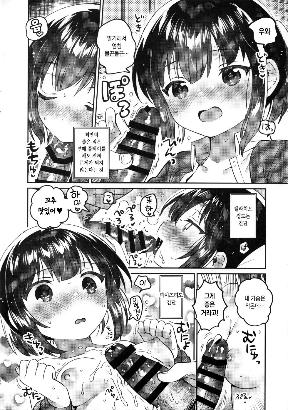 (C103) [squeezecandyheaven (Ichihaya)] Sokkou! Onii-chan no Urawaza Saiminjutsu - brother trick hyonosis | 즉효! 오빠의 비법 최면술 [Korean] - Page 9