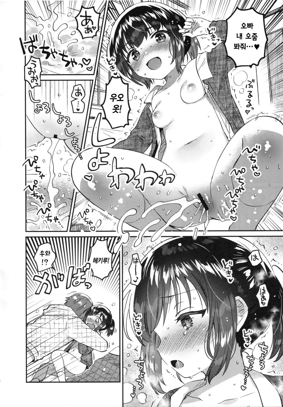 (C103) [squeezecandyheaven (Ichihaya)] Sokkou! Onii-chan no Urawaza Saiminjutsu - brother trick hyonosis | 즉효! 오빠의 비법 최면술 [Korean] - Page 11