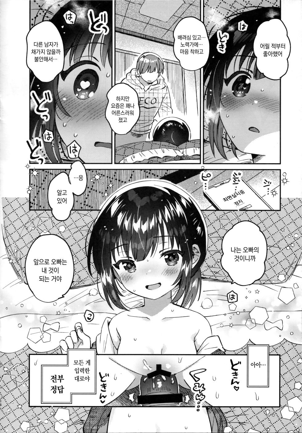 (C103) [squeezecandyheaven (Ichihaya)] Sokkou! Onii-chan no Urawaza Saiminjutsu - brother trick hyonosis | 즉효! 오빠의 비법 최면술 [Korean] - Page 13