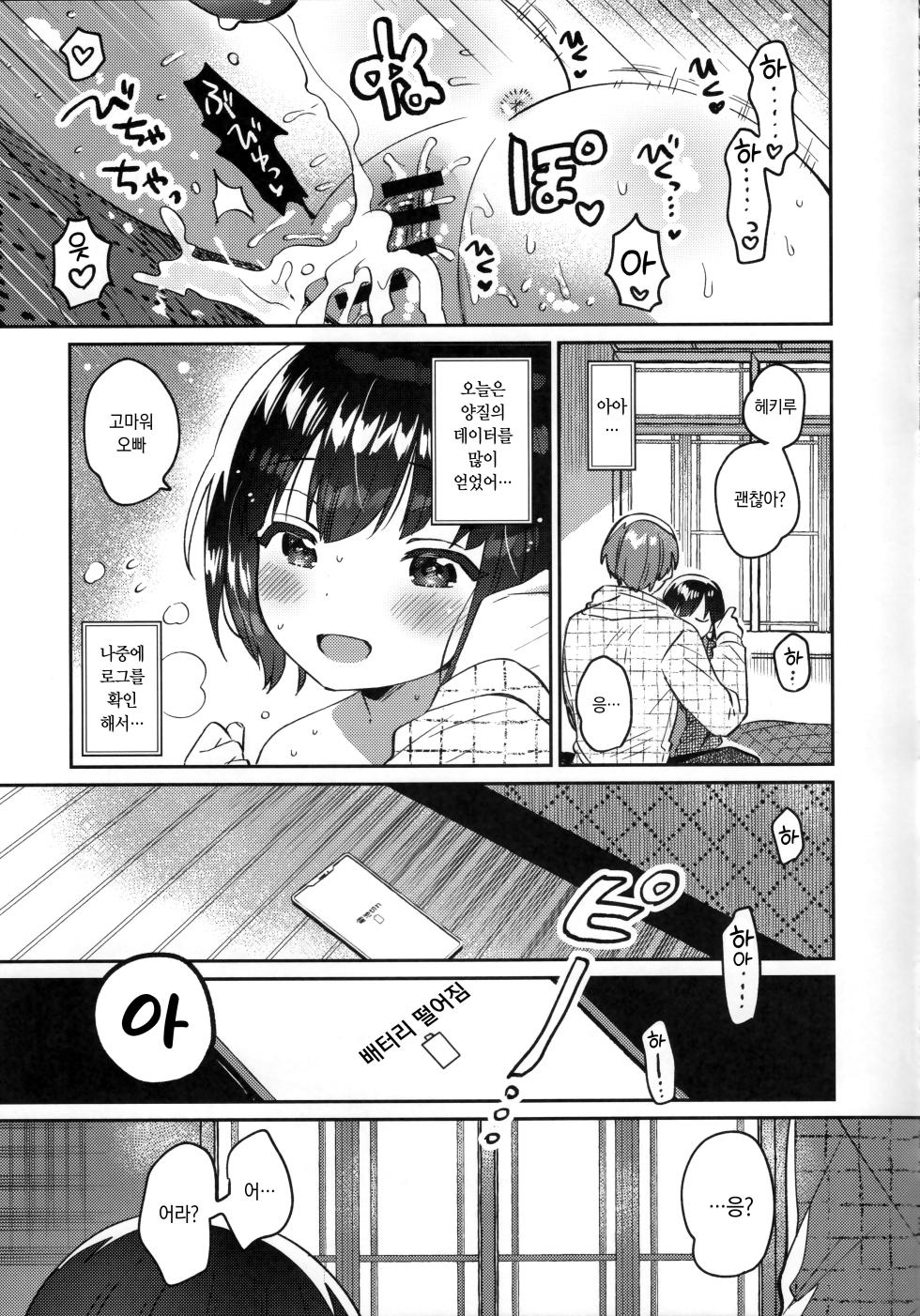 (C103) [squeezecandyheaven (Ichihaya)] Sokkou! Onii-chan no Urawaza Saiminjutsu - brother trick hyonosis | 즉효! 오빠의 비법 최면술 [Korean] - Page 20