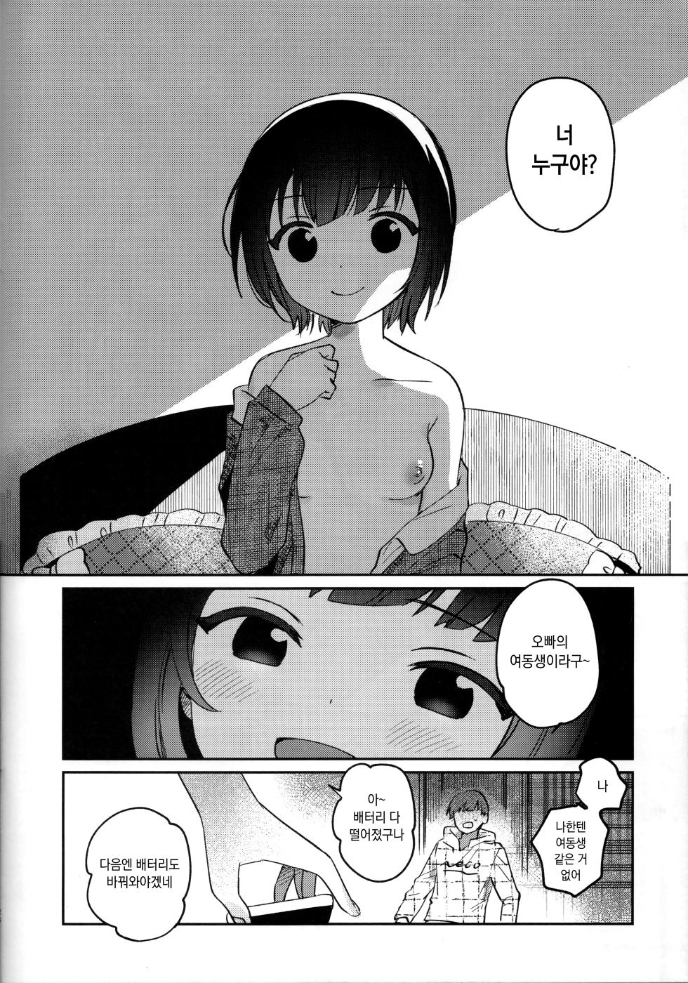 (C103) [squeezecandyheaven (Ichihaya)] Sokkou! Onii-chan no Urawaza Saiminjutsu - brother trick hyonosis | 즉효! 오빠의 비법 최면술 [Korean] - Page 21