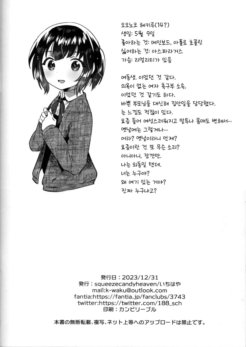 (C103) [squeezecandyheaven (Ichihaya)] Sokkou! Onii-chan no Urawaza Saiminjutsu - brother trick hyonosis | 즉효! 오빠의 비법 최면술 [Korean] - Page 23