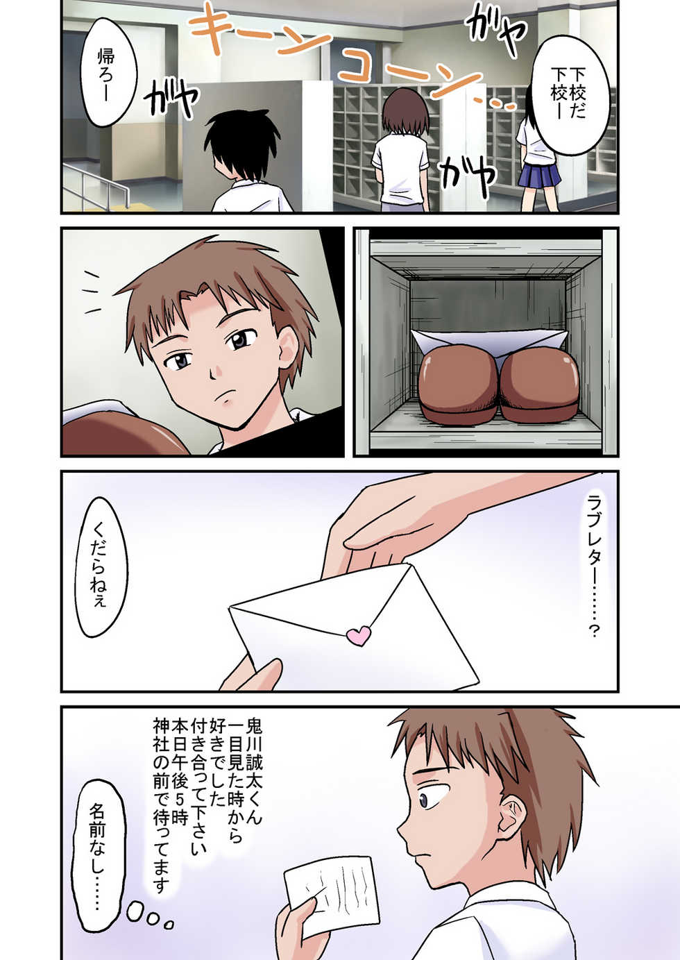[Medium bodied (Amano Koori)] Ore ga Bakunyuu Iinchou!? Zenpen - Page 2