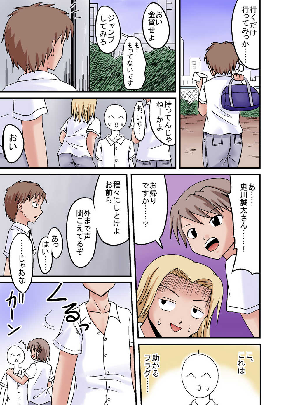 [Medium bodied (Amano Koori)] Ore ga Bakunyuu Iinchou!? Zenpen - Page 3