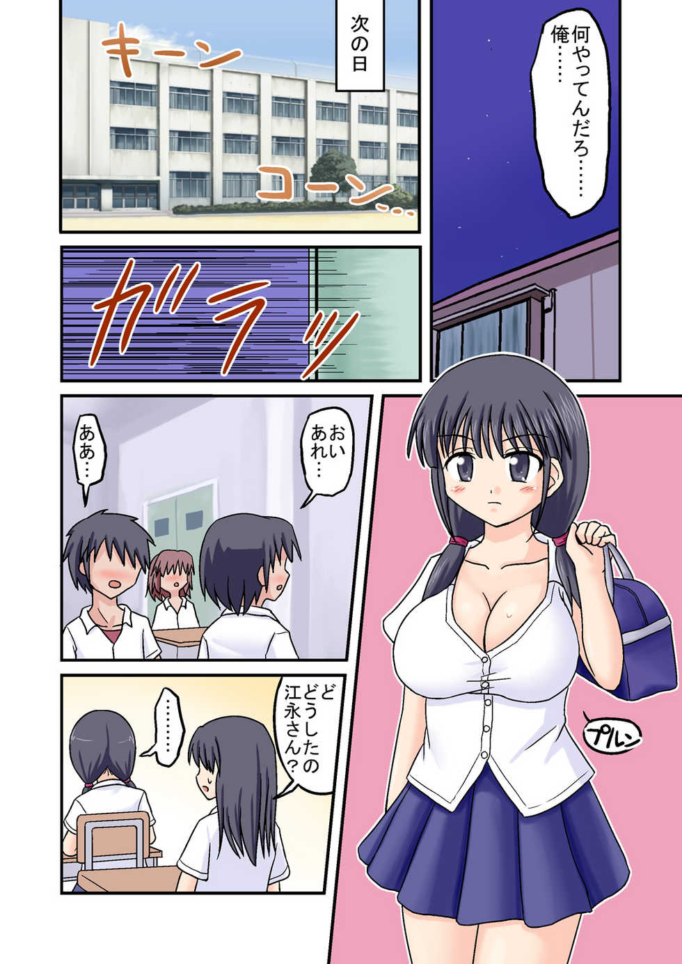 [Medium bodied (Amano Koori)] Ore ga Bakunyuu Iinchou!? Zenpen - Page 20