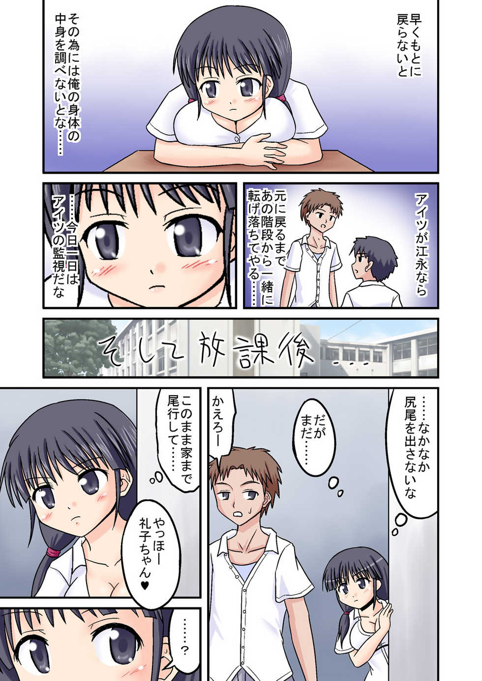 [Medium bodied (Amano Koori)] Ore ga Bakunyuu Iinchou!? Zenpen - Page 21