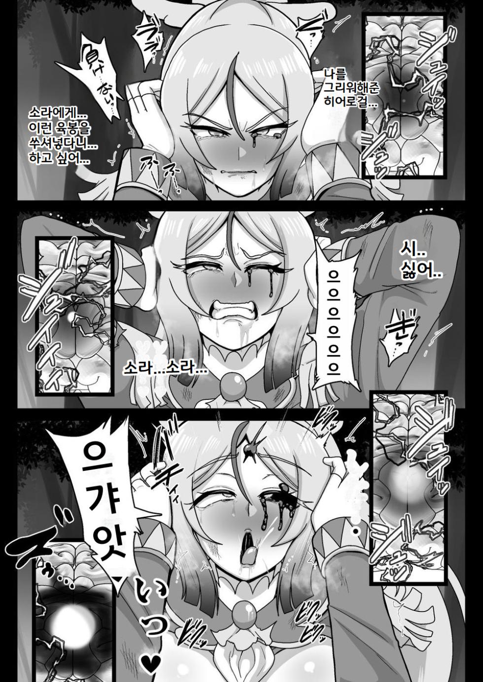 [Akuochisukii Kyoushitsu (Akuochisukii Sensei)] Underg Dream ~Shalala Borg no Tanjou~ | 언더그 드림 샤랄라보그의 탄생 (Hirogaru Sky! Precure) [Korean] [Digital] - Page 14