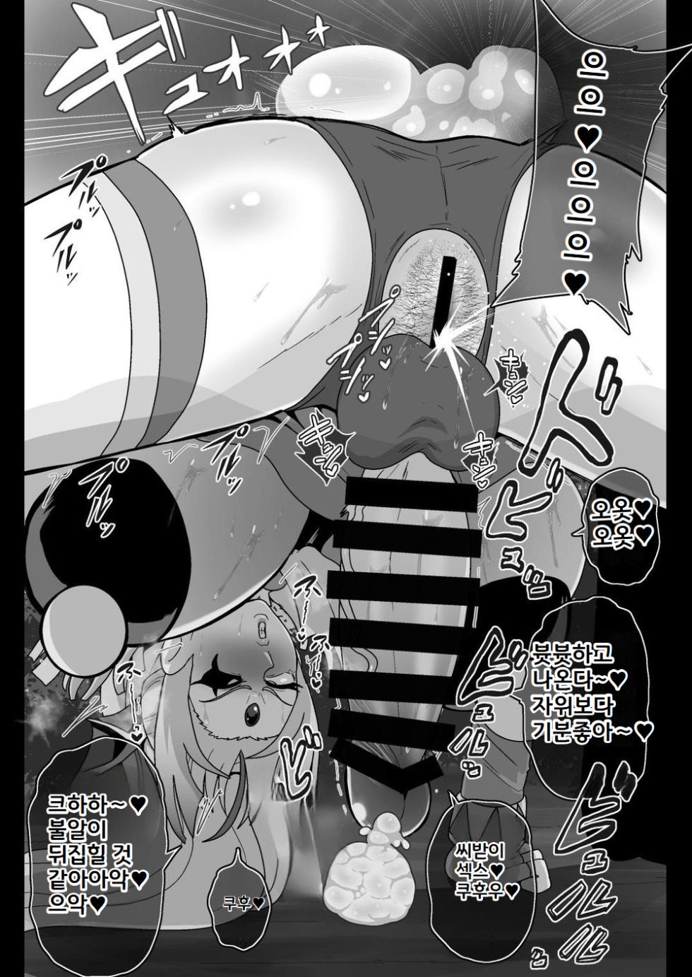 [Akuochisukii Kyoushitsu (Akuochisukii Sensei)] Underg Dream ~Shalala Borg no Tanjou~ | 언더그 드림 샤랄라보그의 탄생 (Hirogaru Sky! Precure) [Korean] [Digital] - Page 21