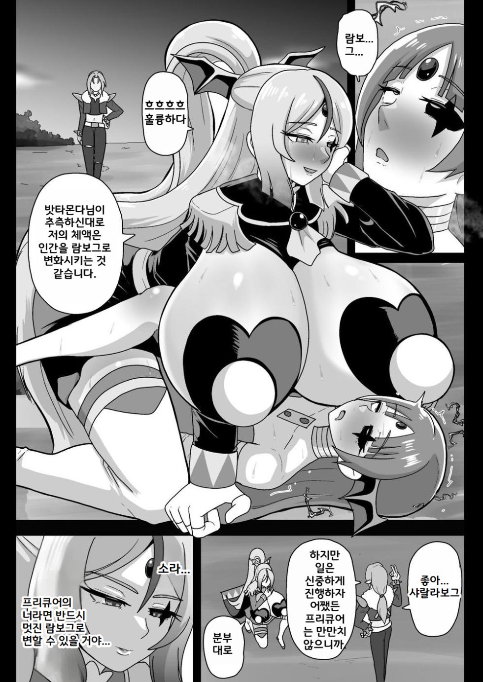 [Akuochisukii Kyoushitsu (Akuochisukii Sensei)] Underg Dream ~Shalala Borg no Tanjou~ | 언더그 드림 샤랄라보그의 탄생 (Hirogaru Sky! Precure) [Korean] [Digital] - Page 23