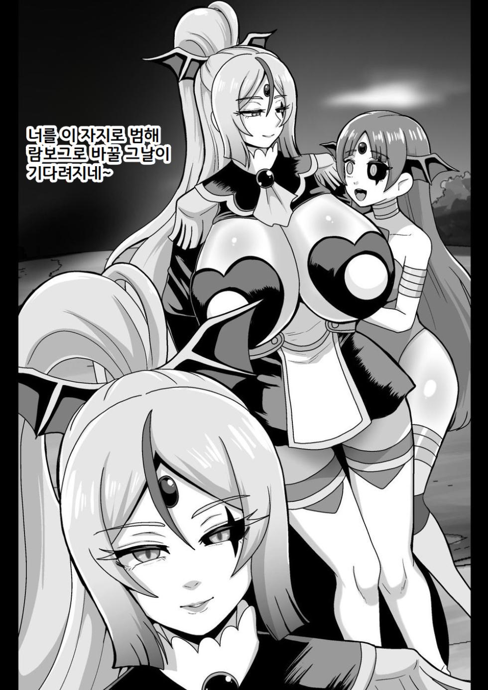[Akuochisukii Kyoushitsu (Akuochisukii Sensei)] Underg Dream ~Shalala Borg no Tanjou~ | 언더그 드림 샤랄라보그의 탄생 (Hirogaru Sky! Precure) [Korean] [Digital] - Page 24