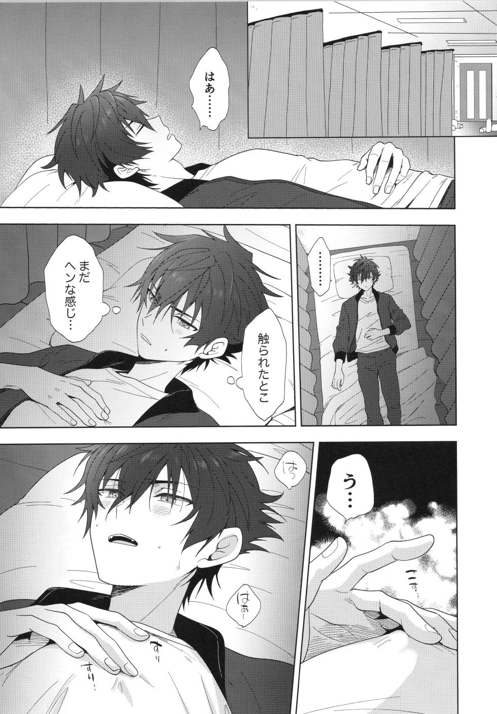 (Kimi ni Okuru Jounetsu no Bouquet JB2023) [ANCHOR (Toroi)] Ima no Kimochi Dare ni Tsutaetai desu ka (Ensemble Stars!) - Page 8