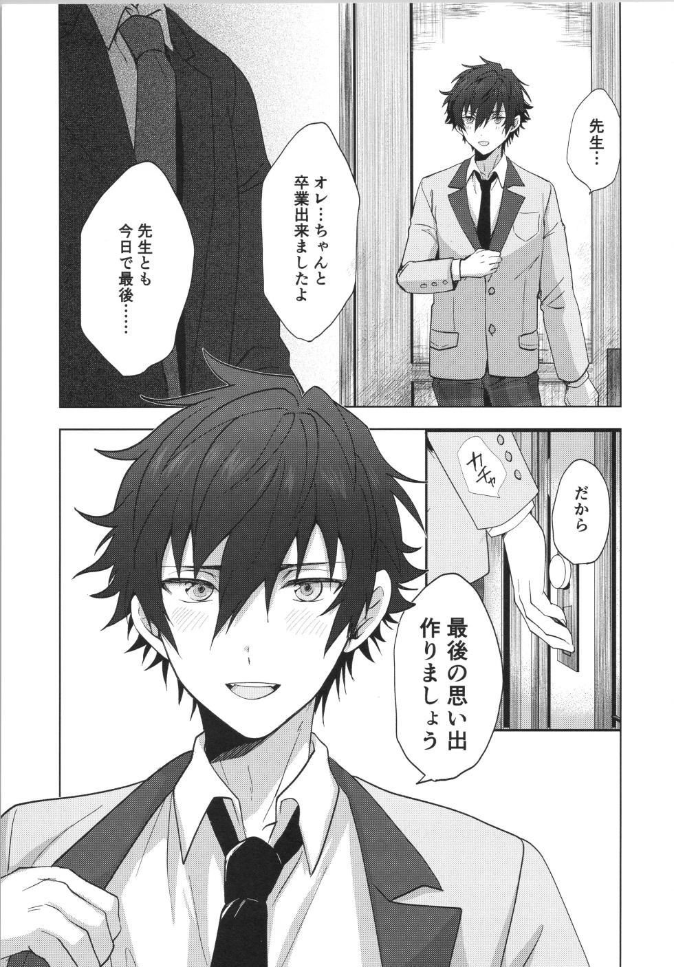 (Kimi ni Okuru Jounetsu no Bouquet JB2023) [ANCHOR (Toroi)] Ima no Kimochi Dare ni Tsutaetai desu ka (Ensemble Stars!) - Page 32