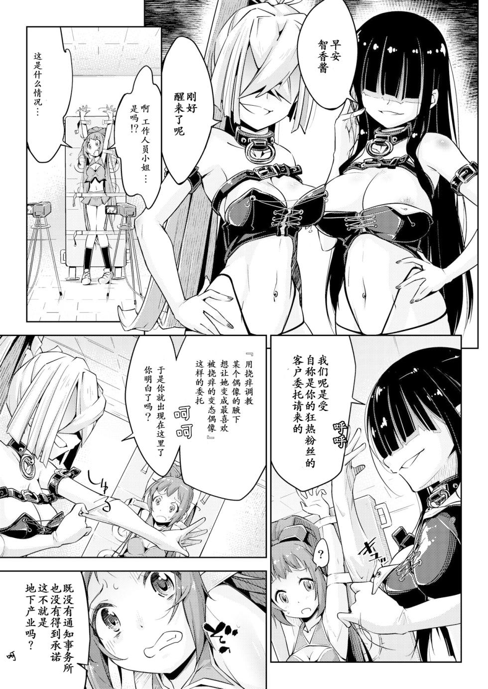 [Muriyari Egao (Yakuta)] Waki Idol Tettei Kusuguri Choukyou (THE IDOLM@STER CINDERELLA GIRLS) [Chinese] [个人汉化] - Page 6