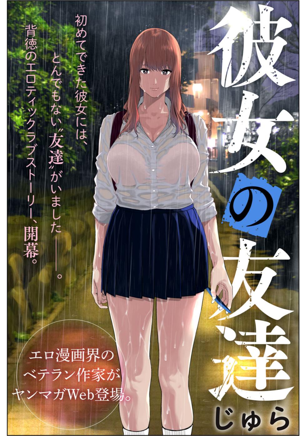 [Jyura] Kanojo no Tomodachi [Ongoing] - Page 1