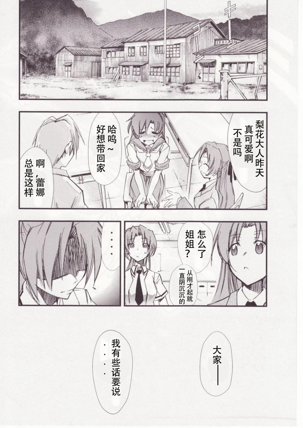 (C73) [Studio KIMIGABUCHI (Kimimaru)] Higurashi no Naku You ni San (Higurashi no Naku Koro ni) [Chinese] [群星之蛇] - Page 9