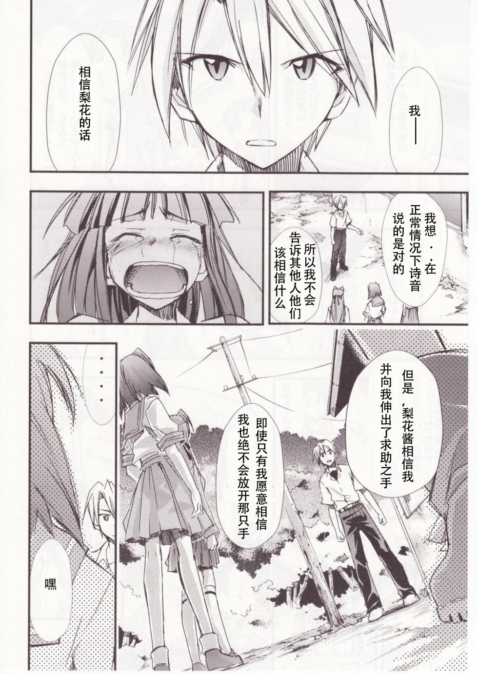 (C73) [Studio KIMIGABUCHI (Kimimaru)] Higurashi no Naku You ni San (Higurashi no Naku Koro ni) [Chinese] [群星之蛇] - Page 15
