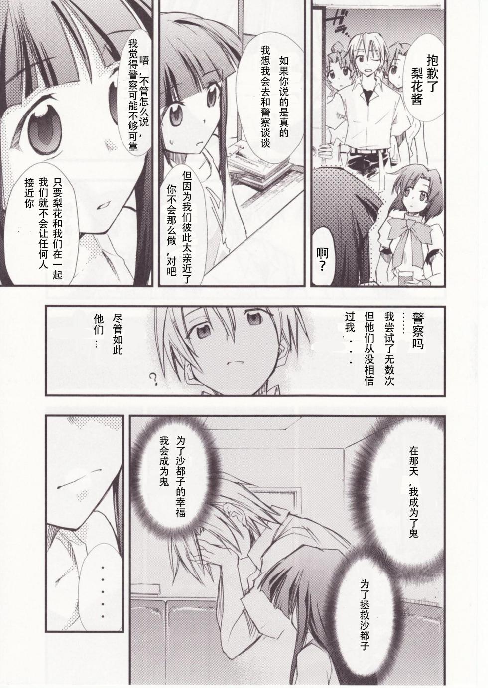 (C73) [Studio KIMIGABUCHI (Kimimaru)] Higurashi no Naku You ni San (Higurashi no Naku Koro ni) [Chinese] [群星之蛇] - Page 22