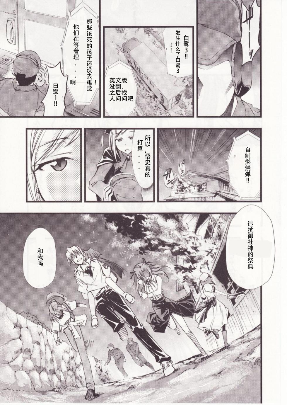 (C73) [Studio KIMIGABUCHI (Kimimaru)] Higurashi no Naku You ni San (Higurashi no Naku Koro ni) [Chinese] [群星之蛇] - Page 26