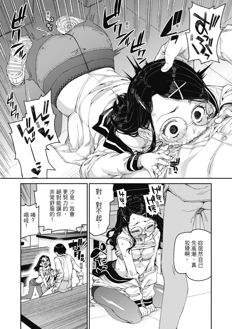 [Akitsuki Itsuki] Tousaku Saimin Jikken Nakadashi Oshioki Bukatsudou | 反向催眠實驗 內射懲罰社團活動 [Chinese] [Decensored] [Digital] - Page 24