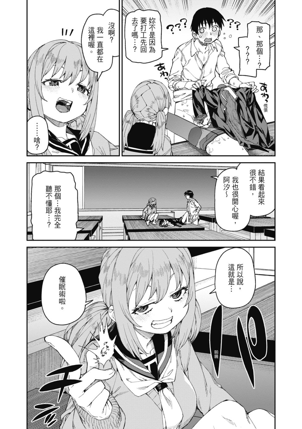 [Akitsuki Itsuki] Tousaku Saimin Jikken Nakadashi Oshioki Bukatsudou | 反向催眠實驗 內射懲罰社團活動 [Chinese] [Decensored] [Digital] - Page 34