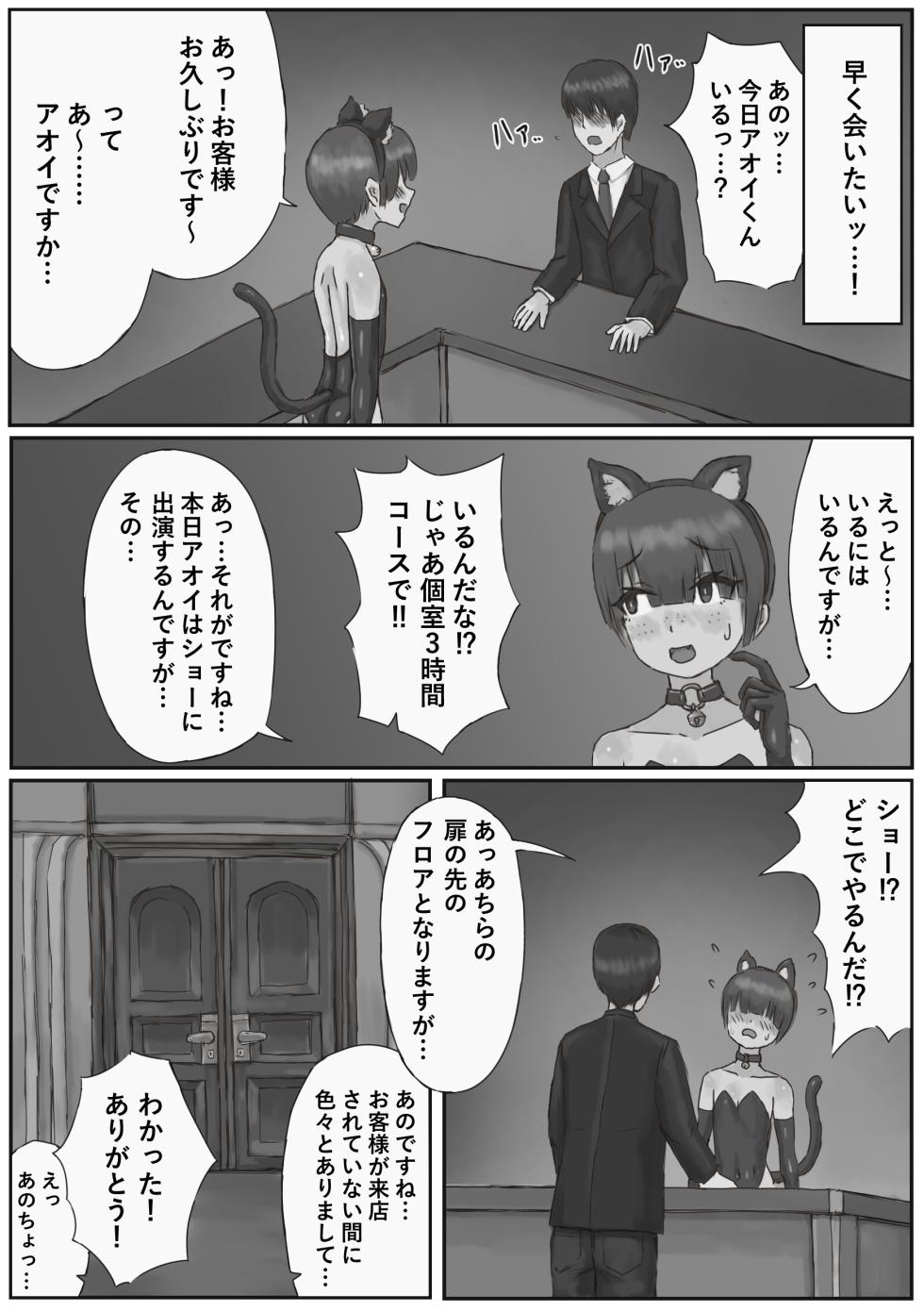 [Kousaten] Oshi no Bunny-kun ga Kanemochi ni Kawarete Maso Buta ni Ochiru Hanashi - Page 22