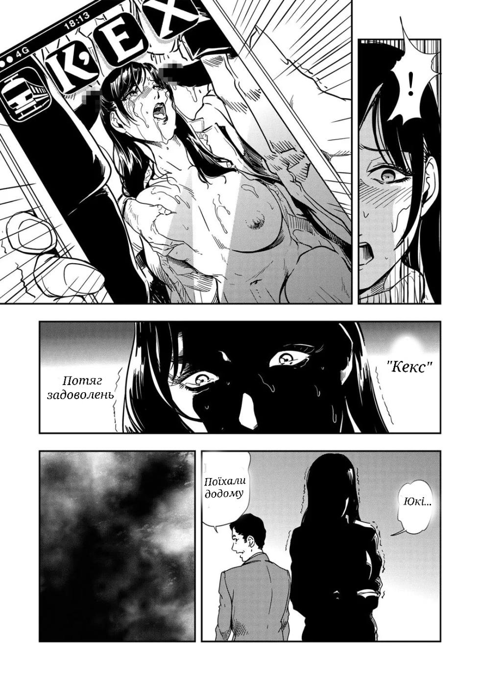 [Misaki Yukihiro] Chikan Express Ch.02 [Ukrainian] [Huiko] - Page 8