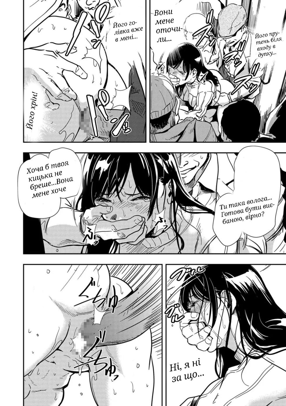 [Misaki Yukihiro] Chikan Express Ch.02 [Ukrainian] [Huiko] - Page 21